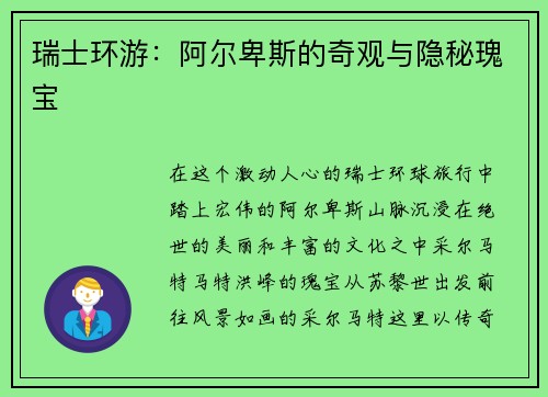 瑞士环游：阿尔卑斯的奇观与隐秘瑰宝