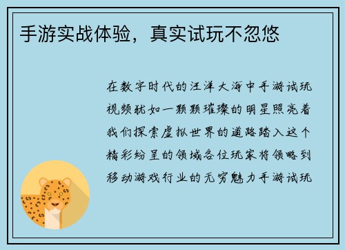 手游实战体验，真实试玩不忽悠