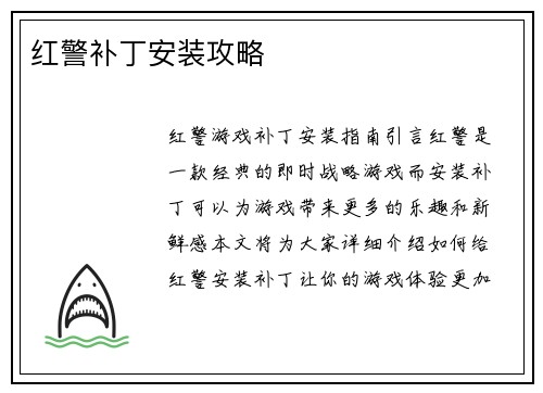 红警补丁安装攻略