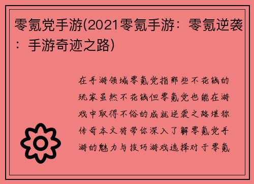 零氪党手游(2021零氪手游：零氪逆袭：手游奇迹之路)