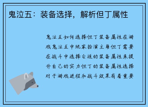 鬼泣五：装备选择，解析但丁属性
