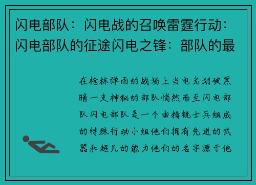 闪电部队：闪电战的召唤雷霆行动：闪电部队的征途闪电之锋：部队的最强攻势疾风迅雷：闪电部队的突袭