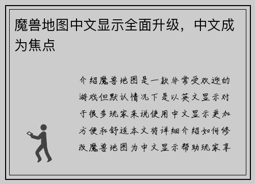 魔兽地图中文显示全面升级，中文成为焦点