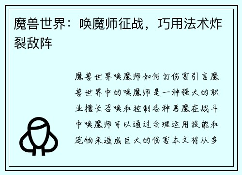 魔兽世界：唤魔师征战，巧用法术炸裂敌阵