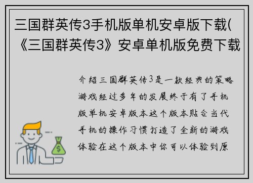 三国群英传3手机版单机安卓版下载(《三国群英传3》安卓单机版免费下载)