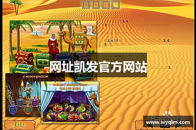 网址凯发官方网站